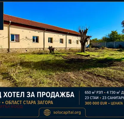 Снимка 2 — Хотел в Стара Загора, с. Любеново