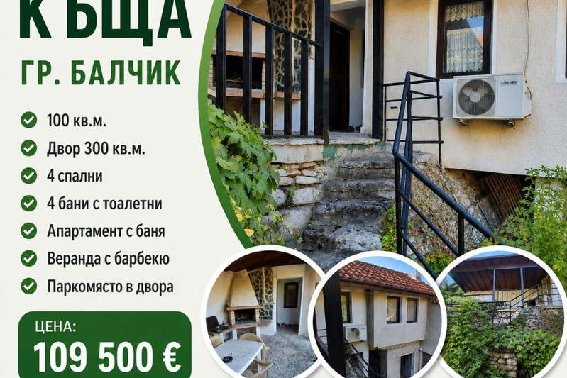 Къща в Добрич, Балчик