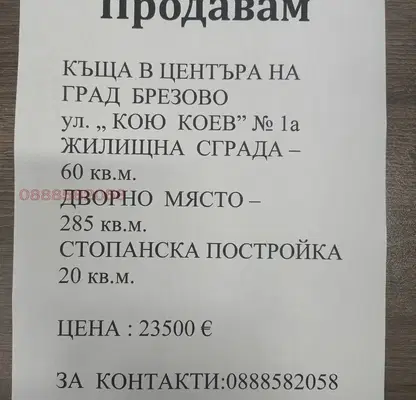Снимка 4 — Къща в Пловдив, Брезово
