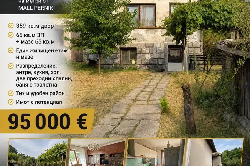House in Pernik, Prouchvane