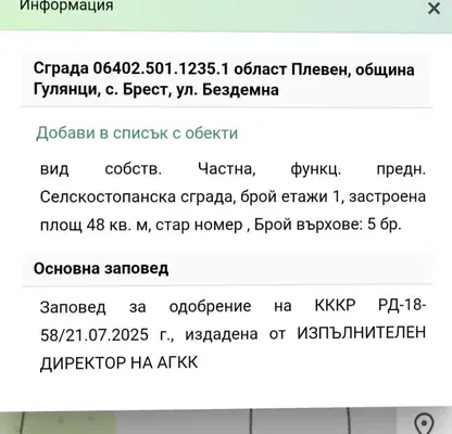 Снимка 4 — Къща с 2 стаи в с. Бресте, област Плевен, с двор