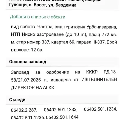 Снимка 5 — Къща с 2 стаи в с. Бресте, област Плевен, с двор