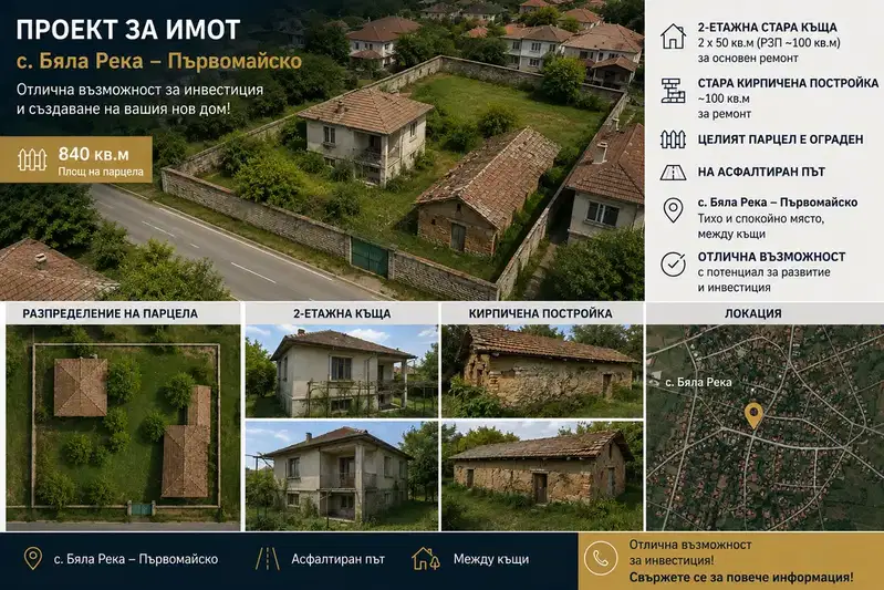 House in Plovdiv, Byala Reka