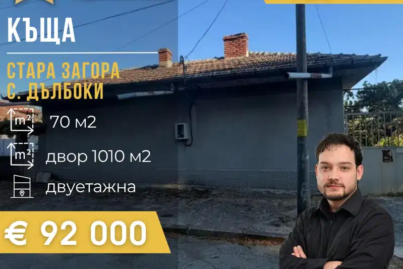 House in Stara Zagora, Dylboki