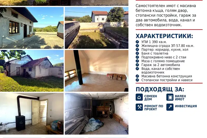 Къща в Габрово, с. Горна Росица