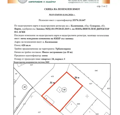 Снимка 3 — Къща във Варна, с. Калиманци