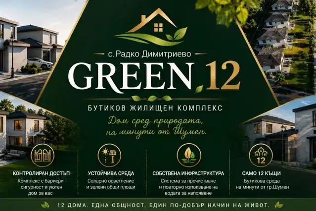 3-room house in Radko Dimitrievo village with yard and parking spaces