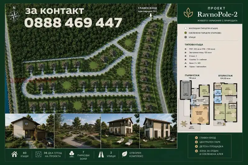 Еднофамилна къща с двор в с. Равно поле, област София