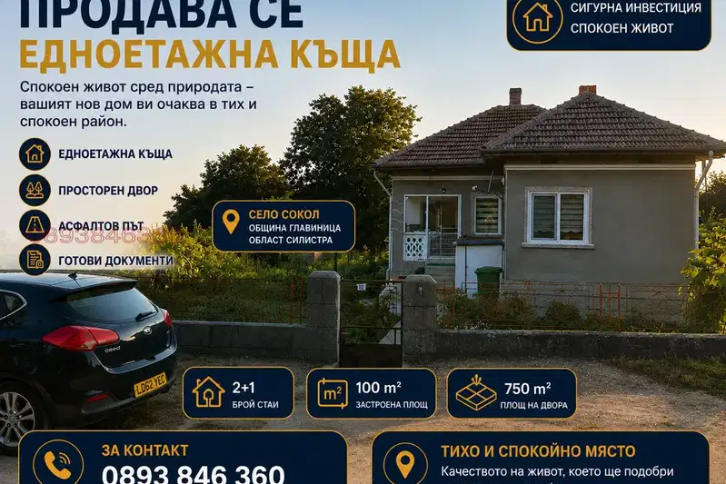 Къща в Силистра, с. Сокол