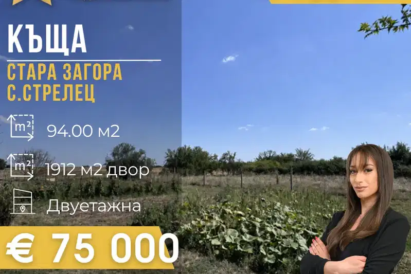House in Oblast Stara Zagora, Strelec