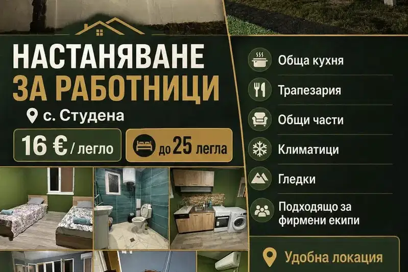 House with 25 beds for accommodation in Studena village, Pernik
