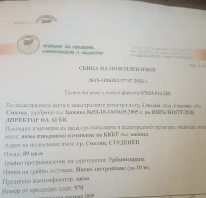 Снимка 4 — Каменна воденица с парцел в гр. Смолян, Студенец