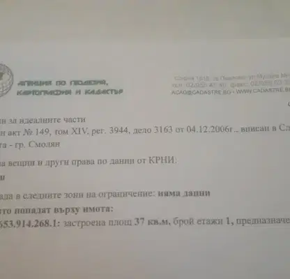 Снимка 5 — Каменна воденица с парцел в гр. Смолян, Студенец