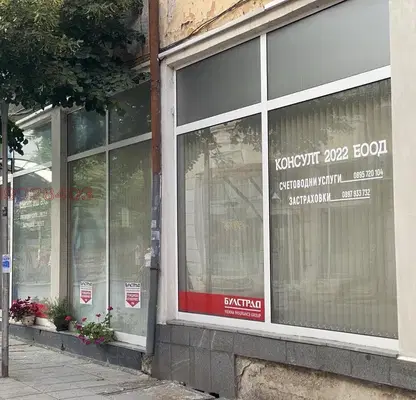 Photo 2 — Office in Kyustendil, Centyr