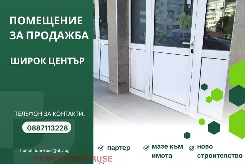 Office in Ruse, Shirok Centyr