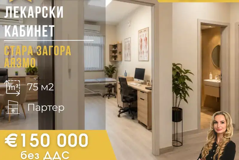 Office in Stara Zagora, Ayazmoto
