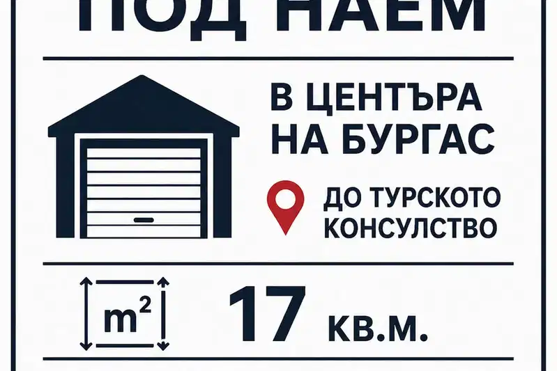 Garage in Burgas, Centyr