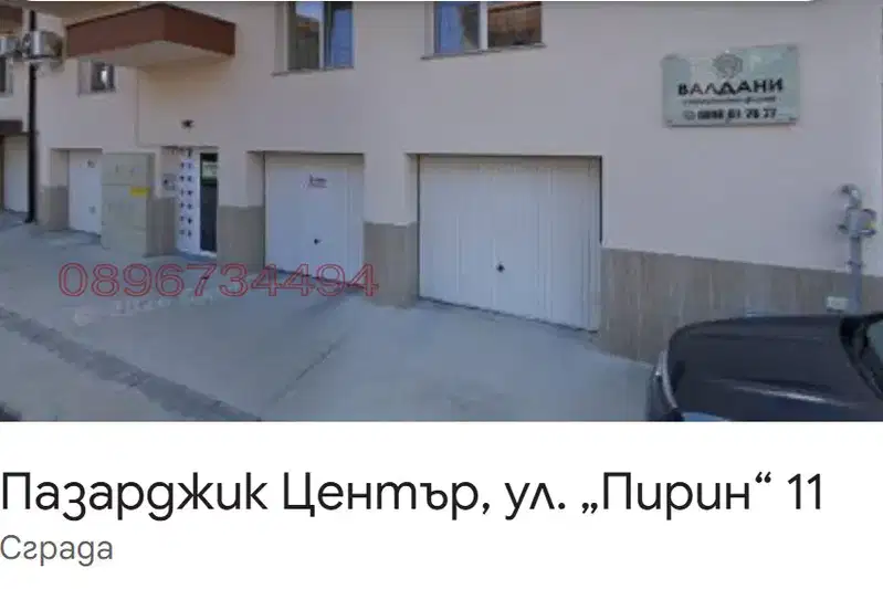 Гараж/Паркомясто в Пазарджик, Идеален център