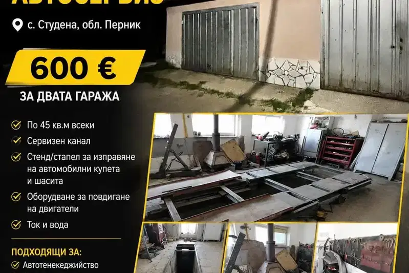 Garage in Pernik, Studena