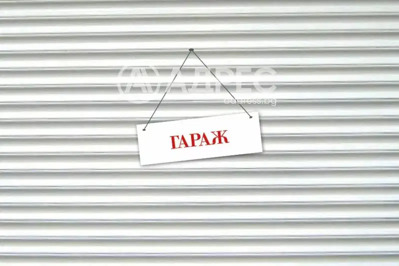 Garage in Sofia, Boyana