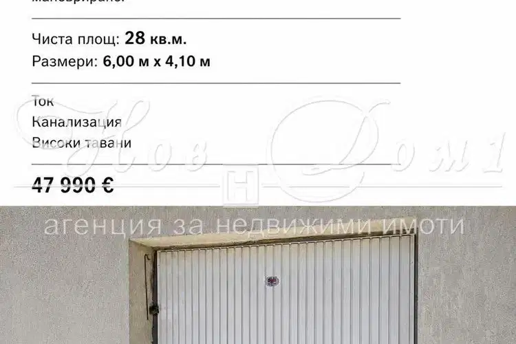 Garage in Sofia, Moderno Predgradie