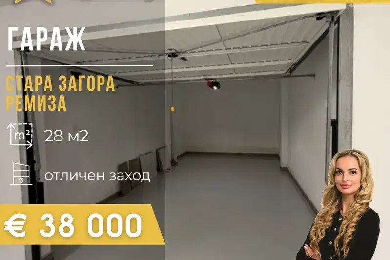 Garage in Stara Zagora, Remiza