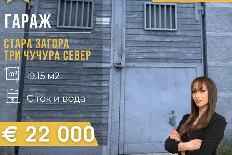 Garage in Stara Zagora, Tri Chuchura - Sever