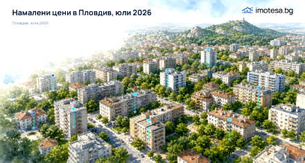 Price Reductions in Plovdiv — July 2026