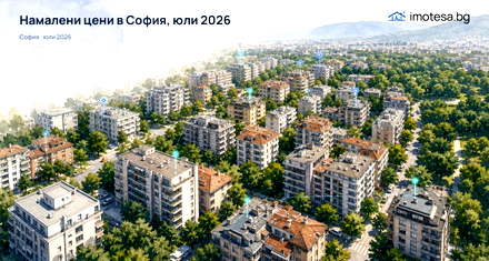 Price Reductions: Sofia, July 2026 — Residential Properties