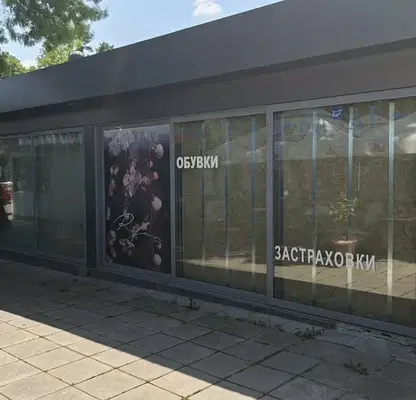 Снимка 4 — Магазин в Банкя