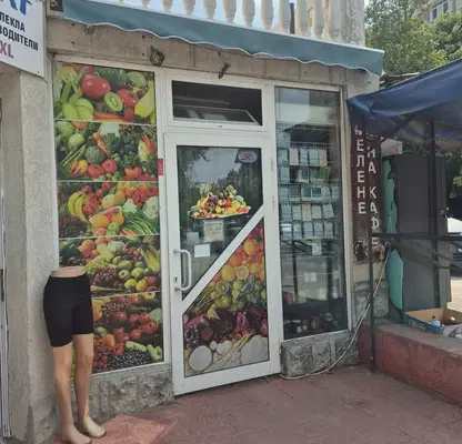 Снимка 2 — Магазин в Добрич, Балик