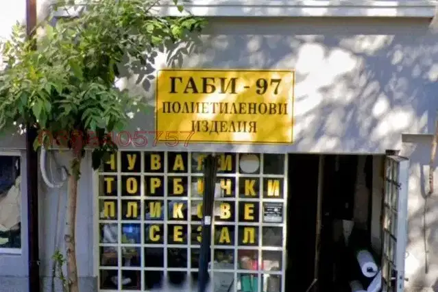 Магазин в Пловдив, Център