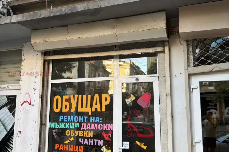 Магазин в София, Център