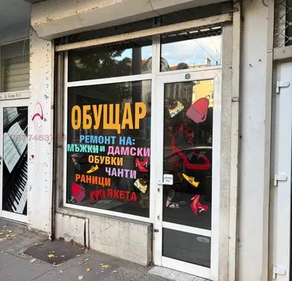 Photo 2 — Shop in Sofiya, Centyr