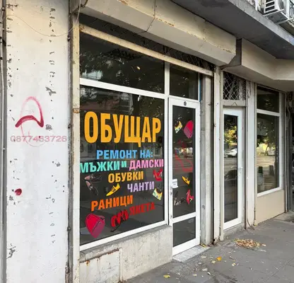 Photo 3 — Shop in Sofiya, Centyr