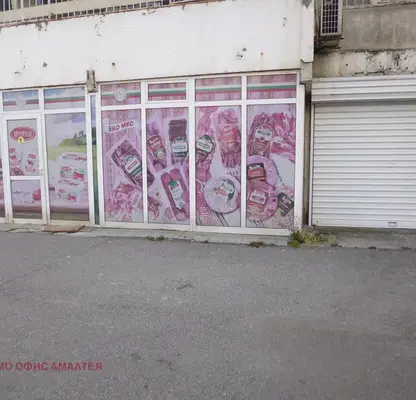 Photo 2 — Shop in Sofia, Lyulin 3