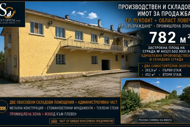 Склад в Ловеч, Луковит