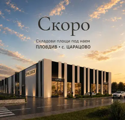Снимка 5 — Склад в Пловдив, Индустриална зона - Марица