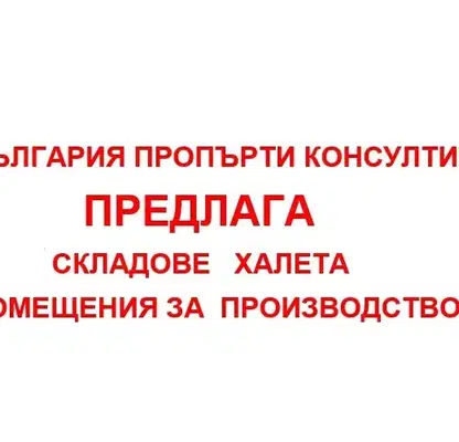 Photo 3 — Warehouse in Sofiya, Obelya 2