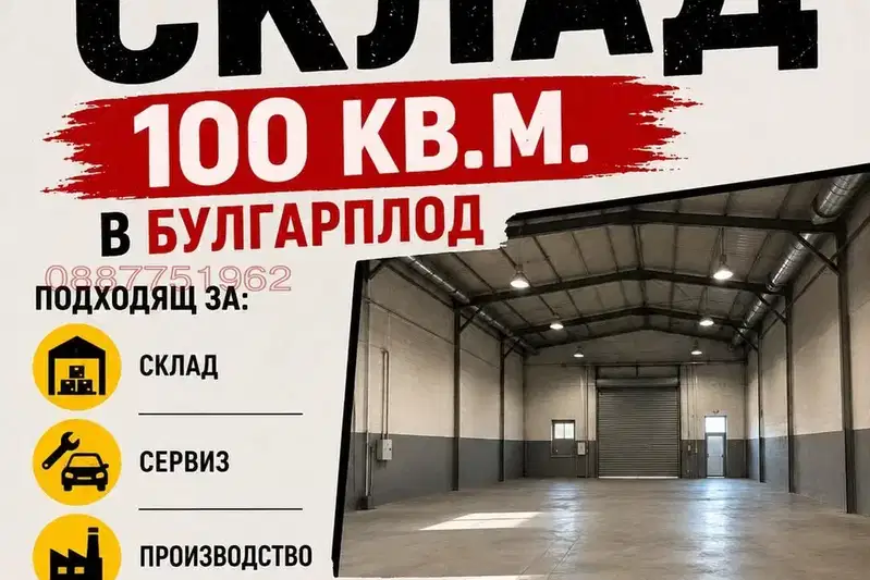 Склад във Враца, Складова база