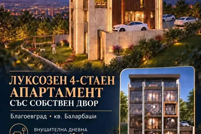 Four-room apartment with yard and panoramic view in Balarbashi, Blagoevgrad