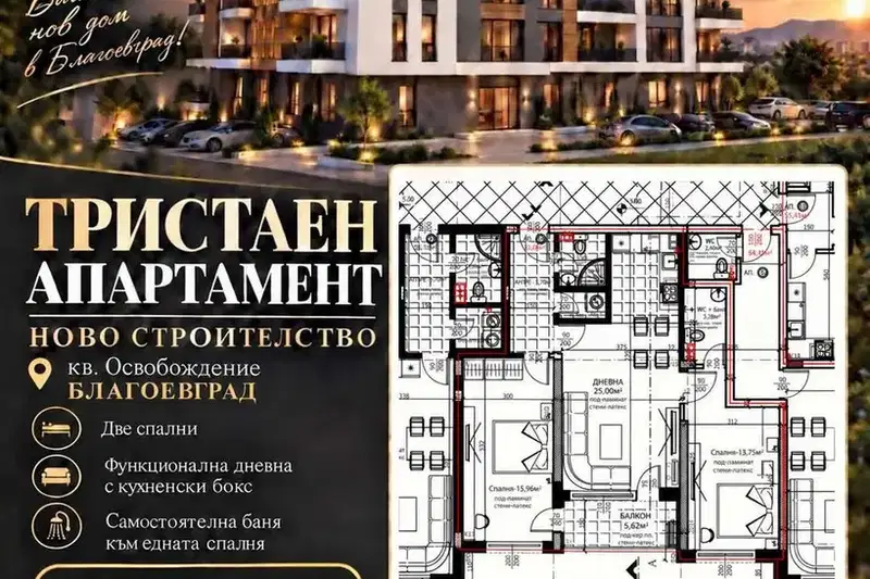 Three-room apartment in Blagoevgrad, Osvobozhdenie with terrace