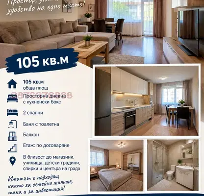 Photo 2 — 3-bedroom apartment in Blagoevgrad, Shirok Centyr