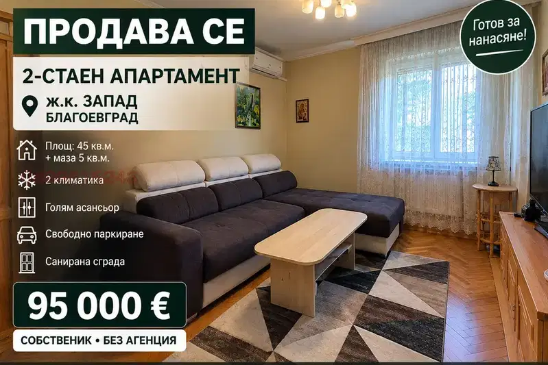 2-bedroom apartment in Blagoevgrad, Zapad