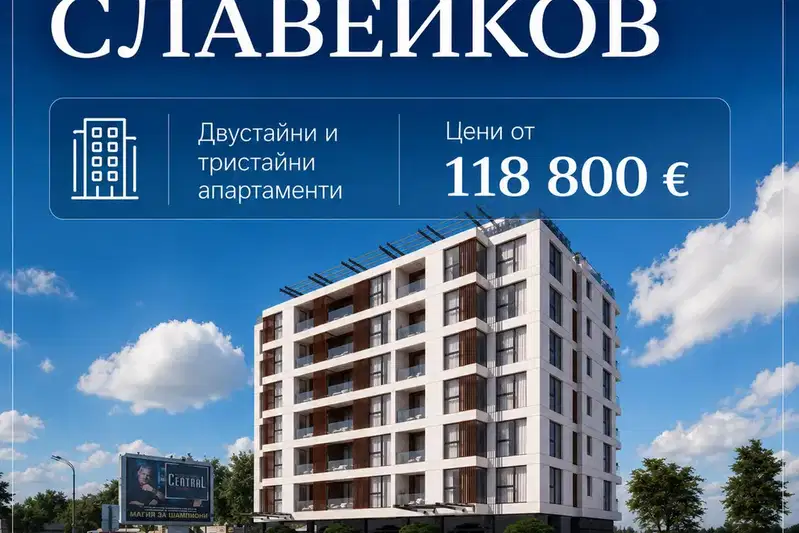 Двустаен апартамент в Славейков, Бургас с тераса