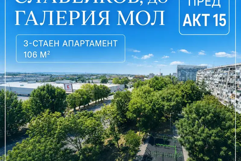 3-bedroom apartment in Burgas, Slaveikov