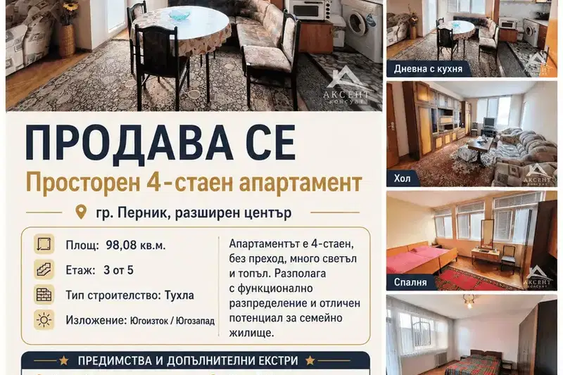 4-стаен апартамент в Център, Перник с две тераси