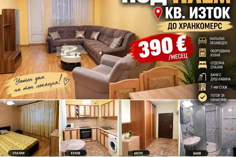 Two-room apartment in Iztok district, Pernik with furnishings