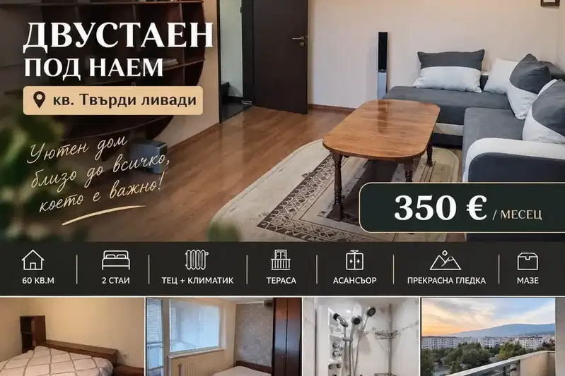 2-bedroom apartment in Pernik, Tvyrdi Livadi