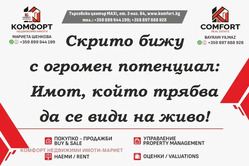 Двустаен апартамент в Широк център, Плевен с източно изложение